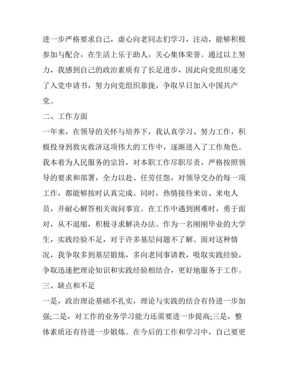 最新事业单位转正申请函 事业转正申请书(6篇)_第3页