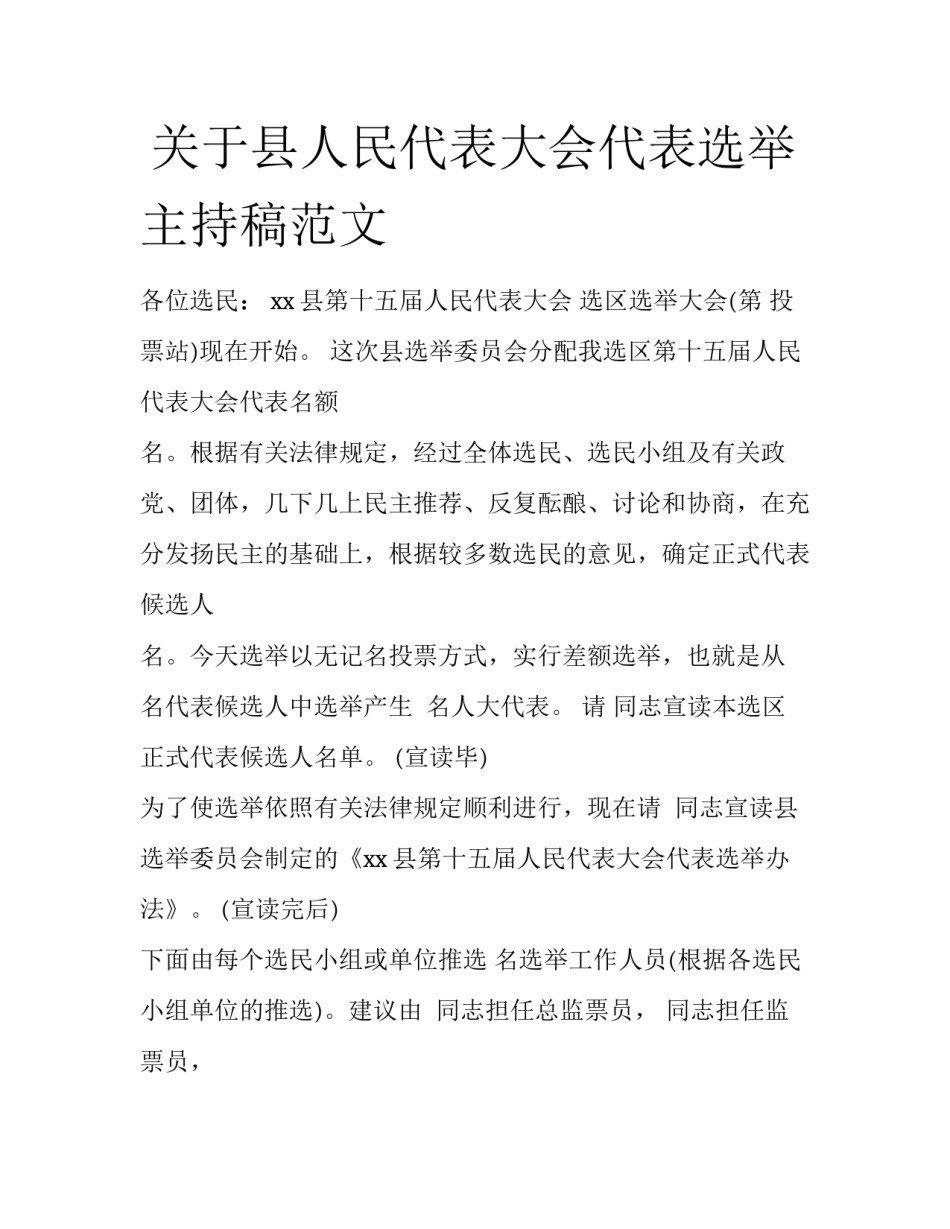  关于县人民代表大会代表选举主持稿范文_第1页