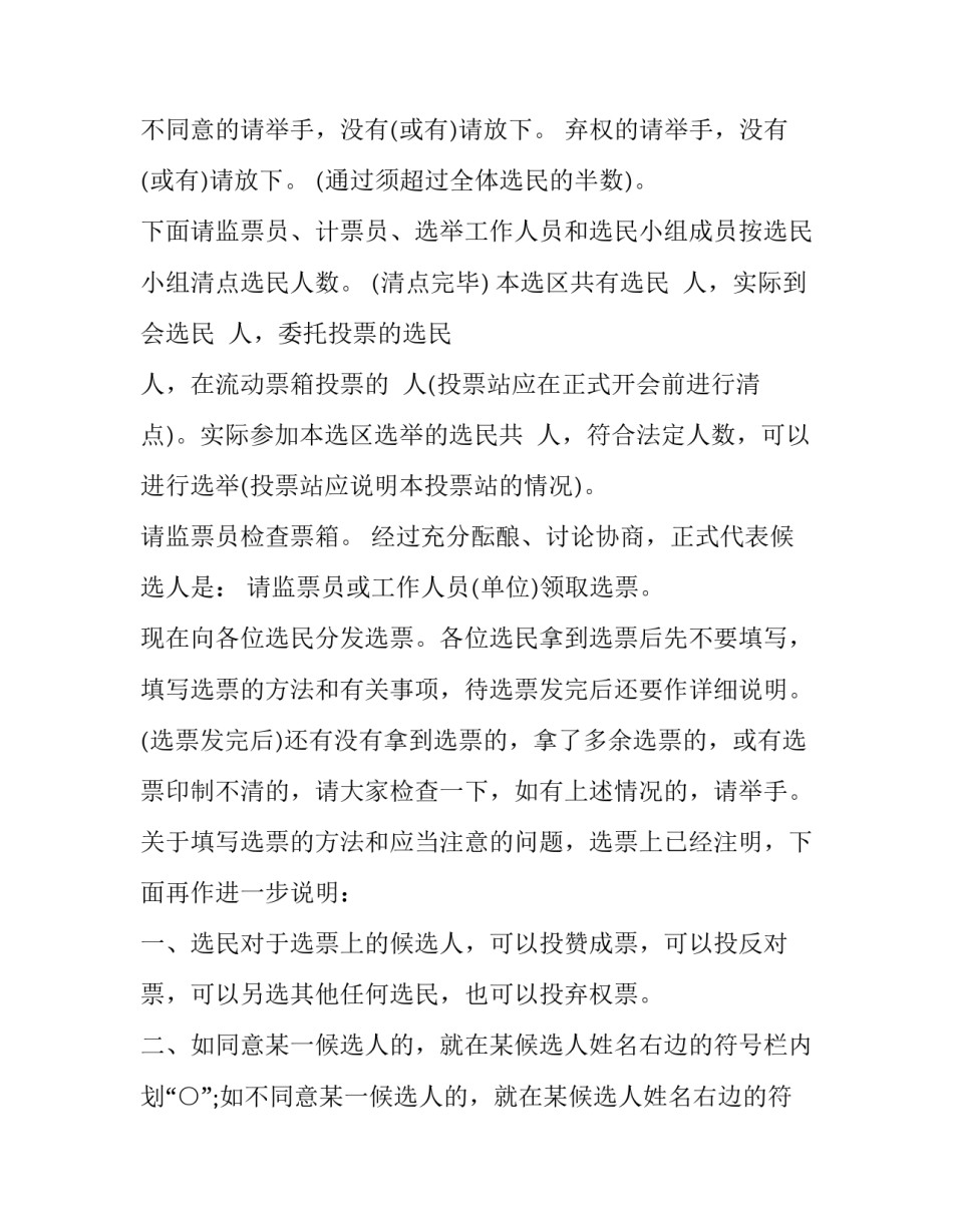  关于县人民代表大会代表选举主持稿范文_第3页