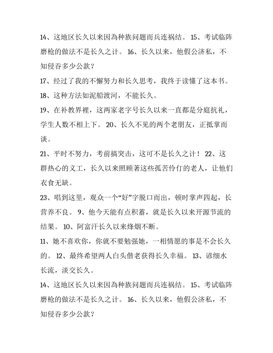 长久反义词和近义词大全_第2页
