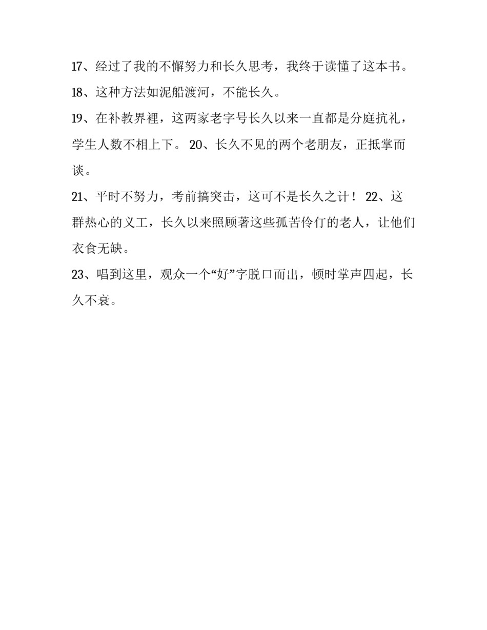 长久反义词和近义词大全_第3页