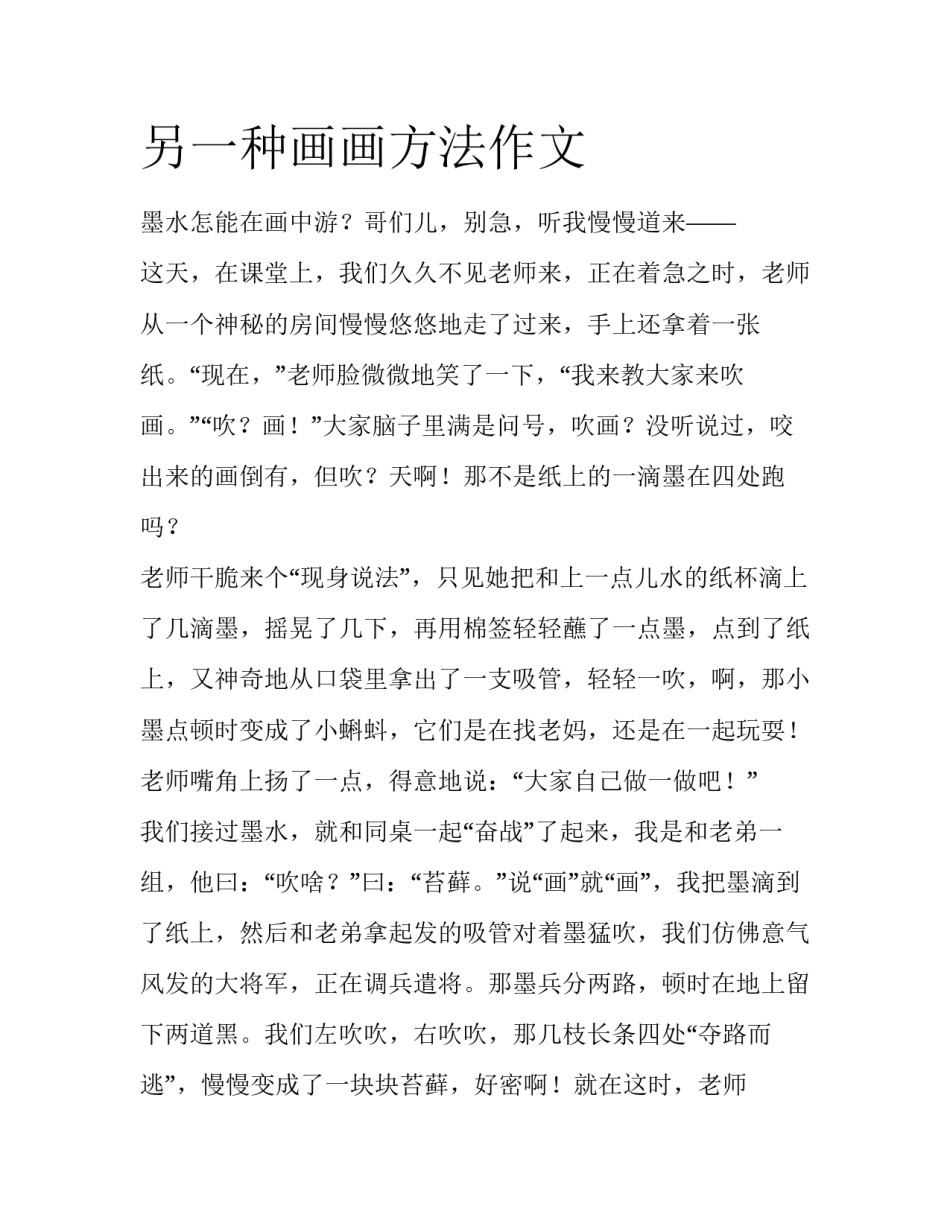 另一种画画方法作文_第1页