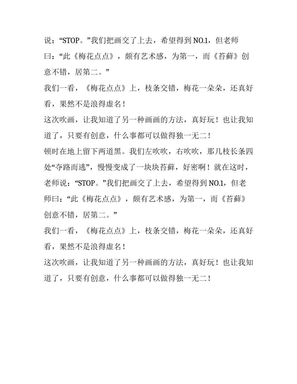 另一种画画方法作文_第2页