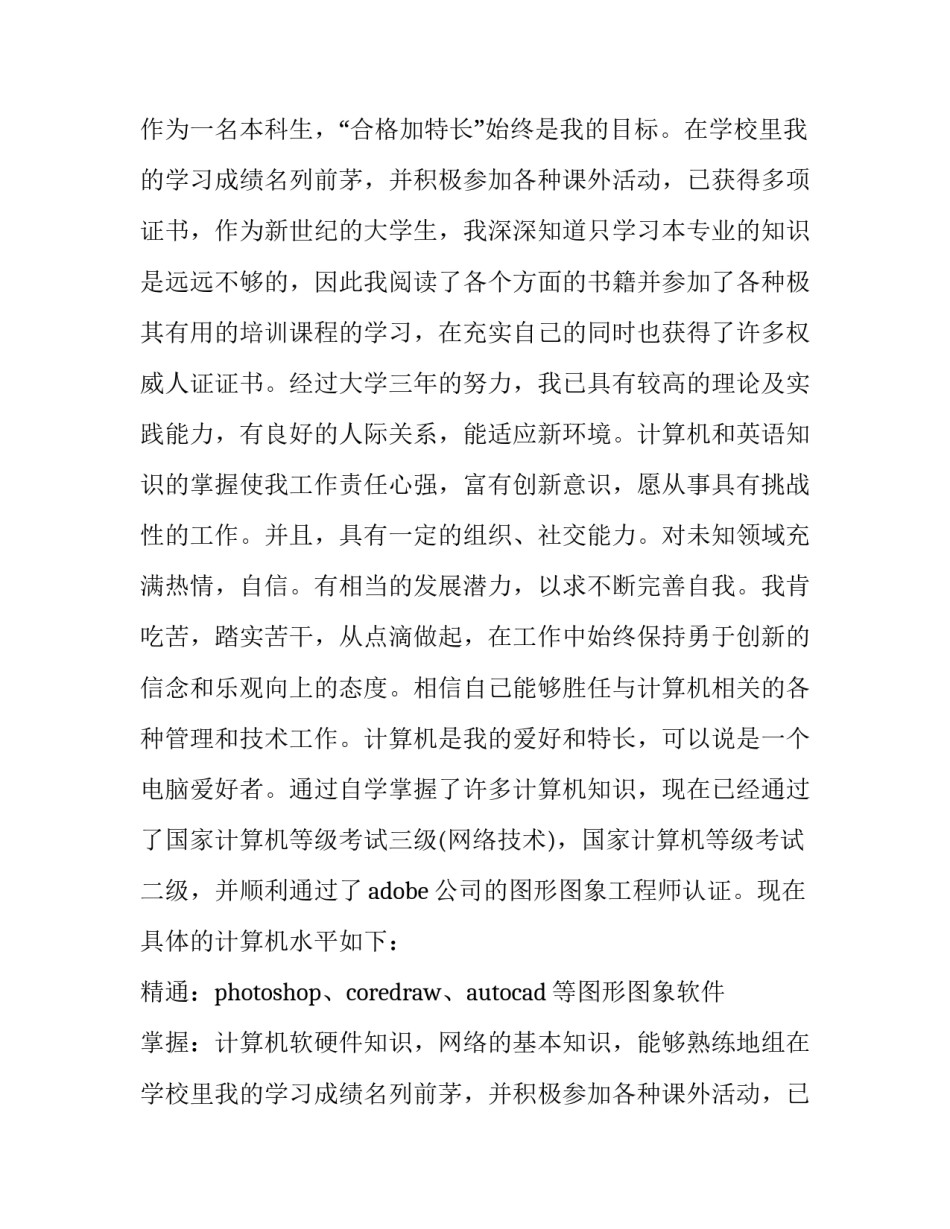 机械设计制造及其自动化求职信(大全10篇)_第2页