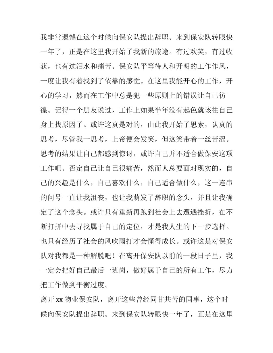 2023年物业员工辞职报告(十四篇)_第2页