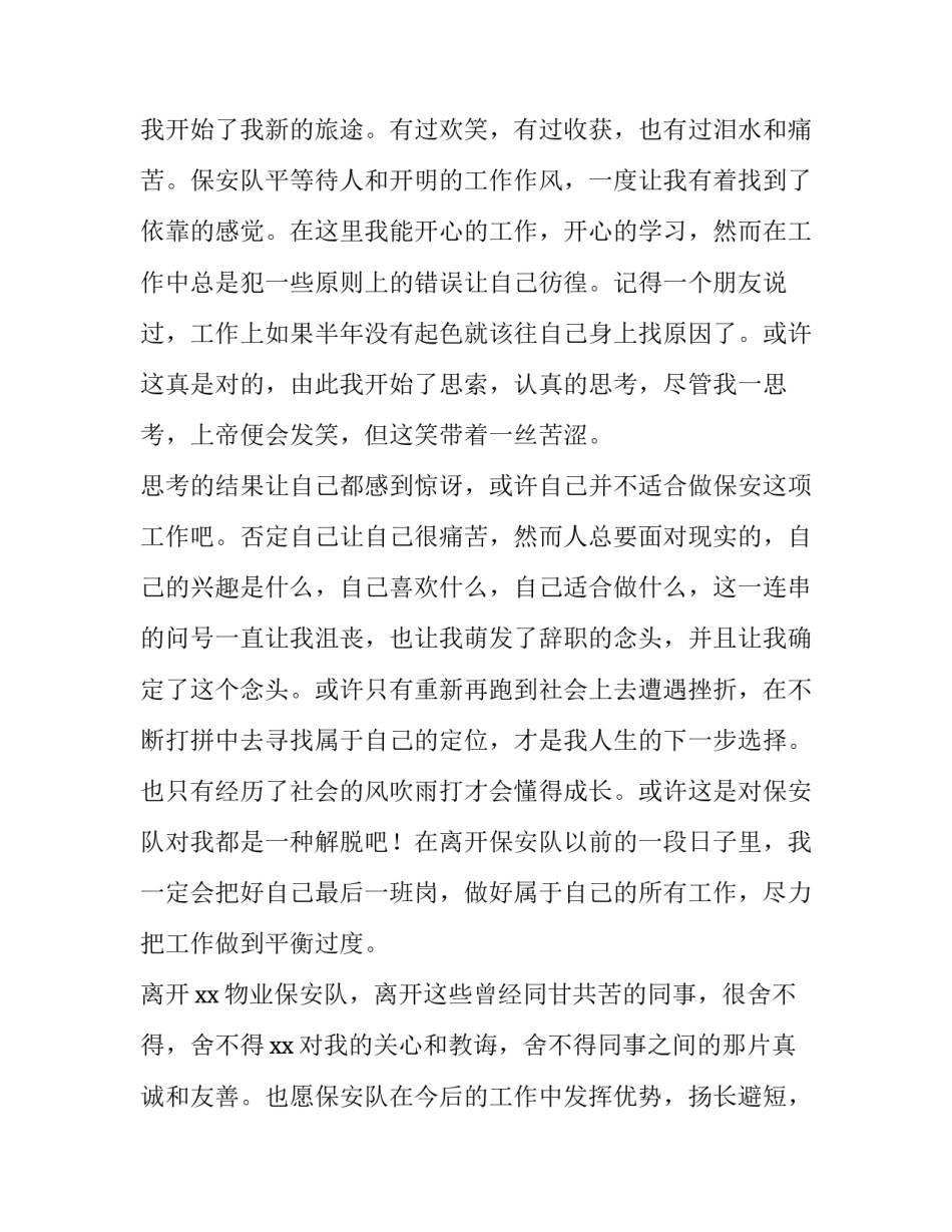 2023年物业员工辞职报告(十四篇)_第3页