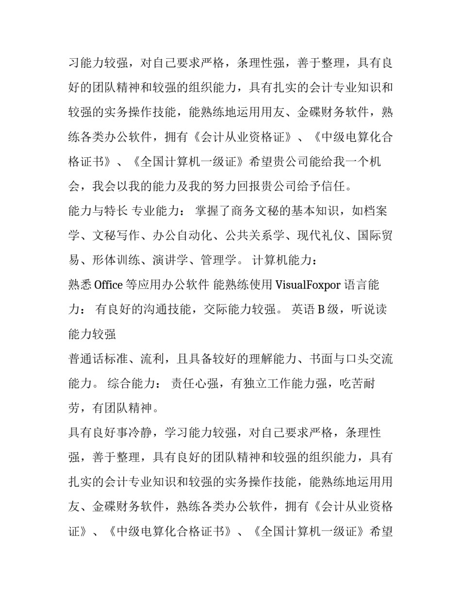 优秀个人简历的自我介绍_第2页