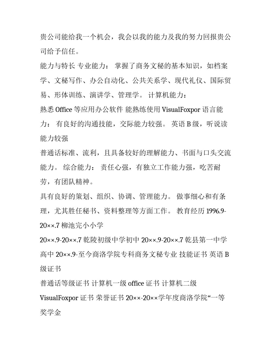 优秀个人简历的自我介绍_第3页