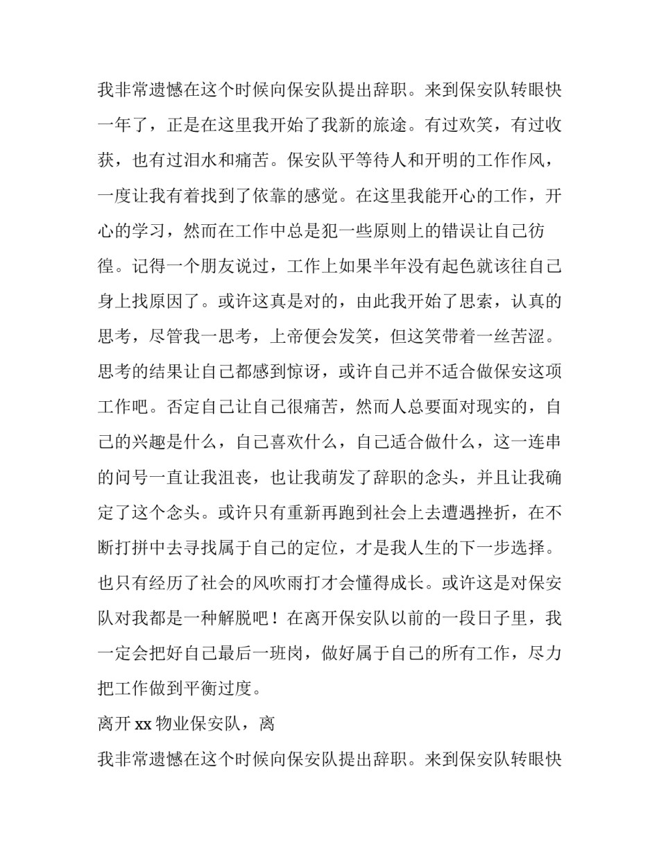 最新物业公司员工辞职报告(十四篇)_第2页