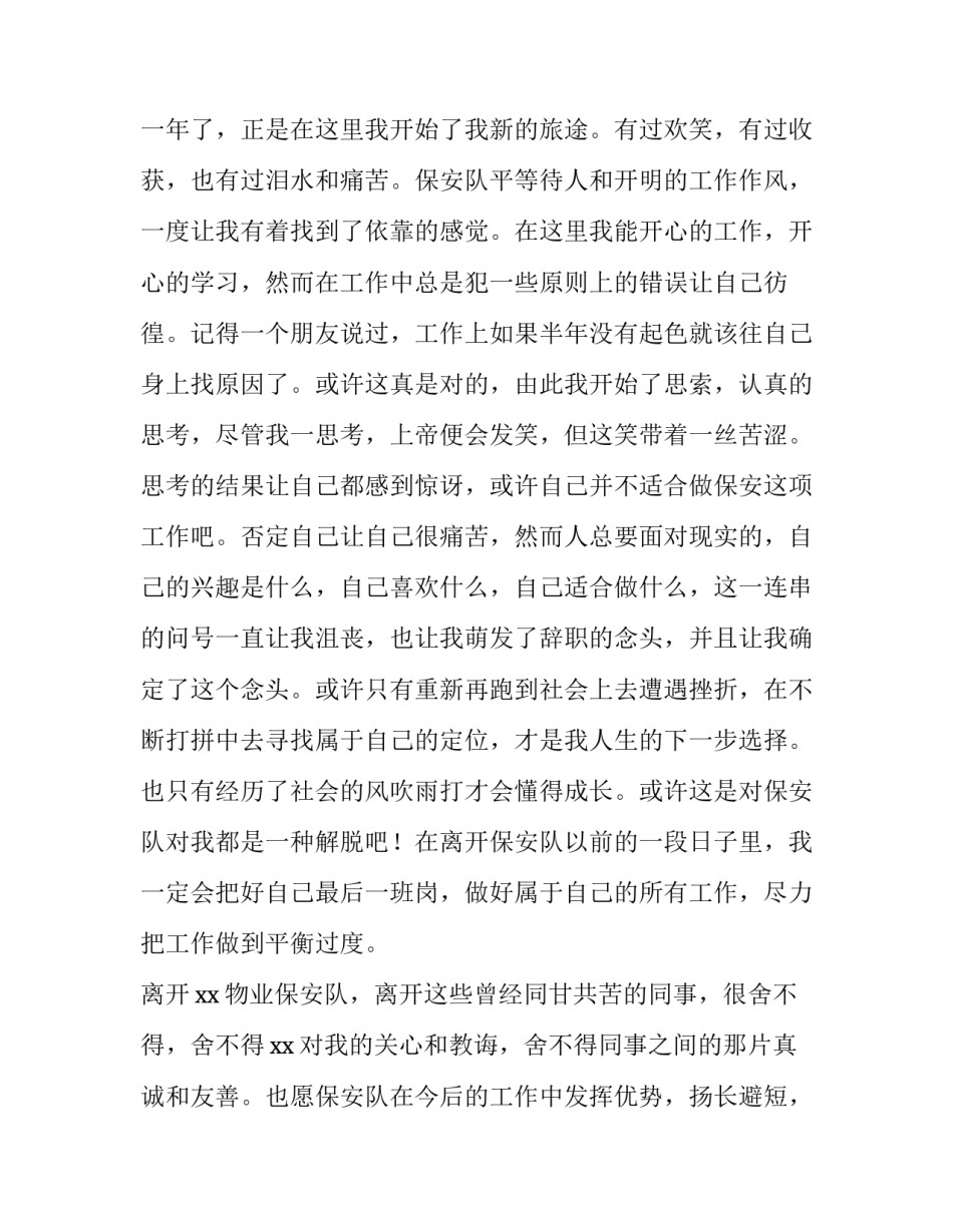 最新物业公司员工辞职报告(十四篇)_第3页