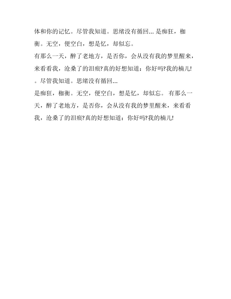 伤痕天使之沉睡天使800字作文_第2页