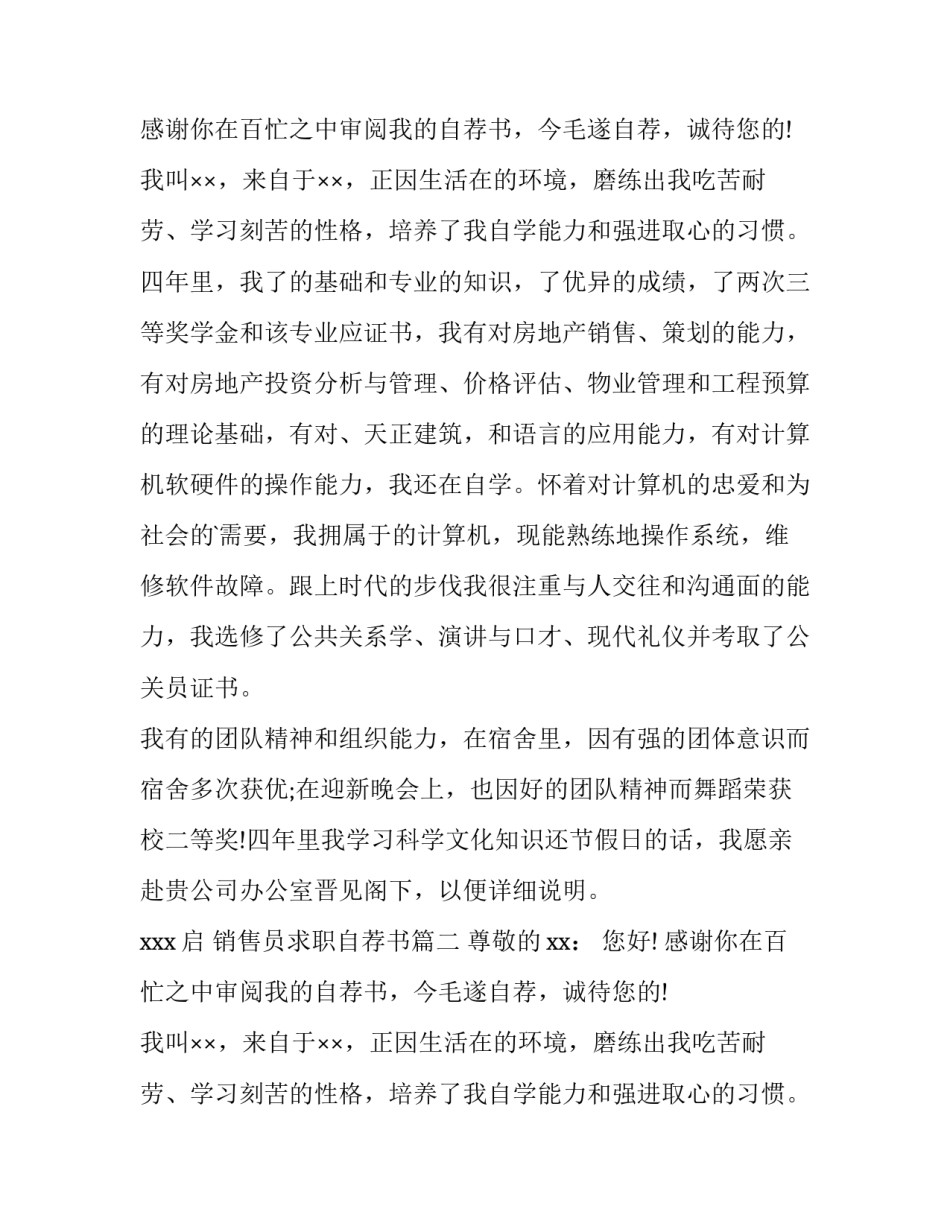 销售员求职自荐书(4篇)_第2页