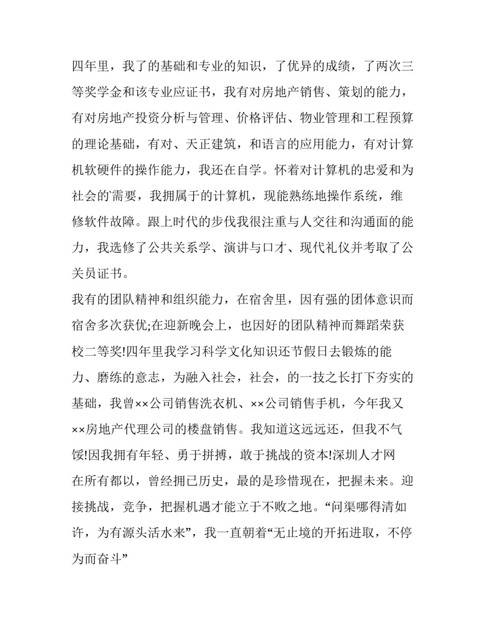 销售员求职自荐书(4篇)_第3页