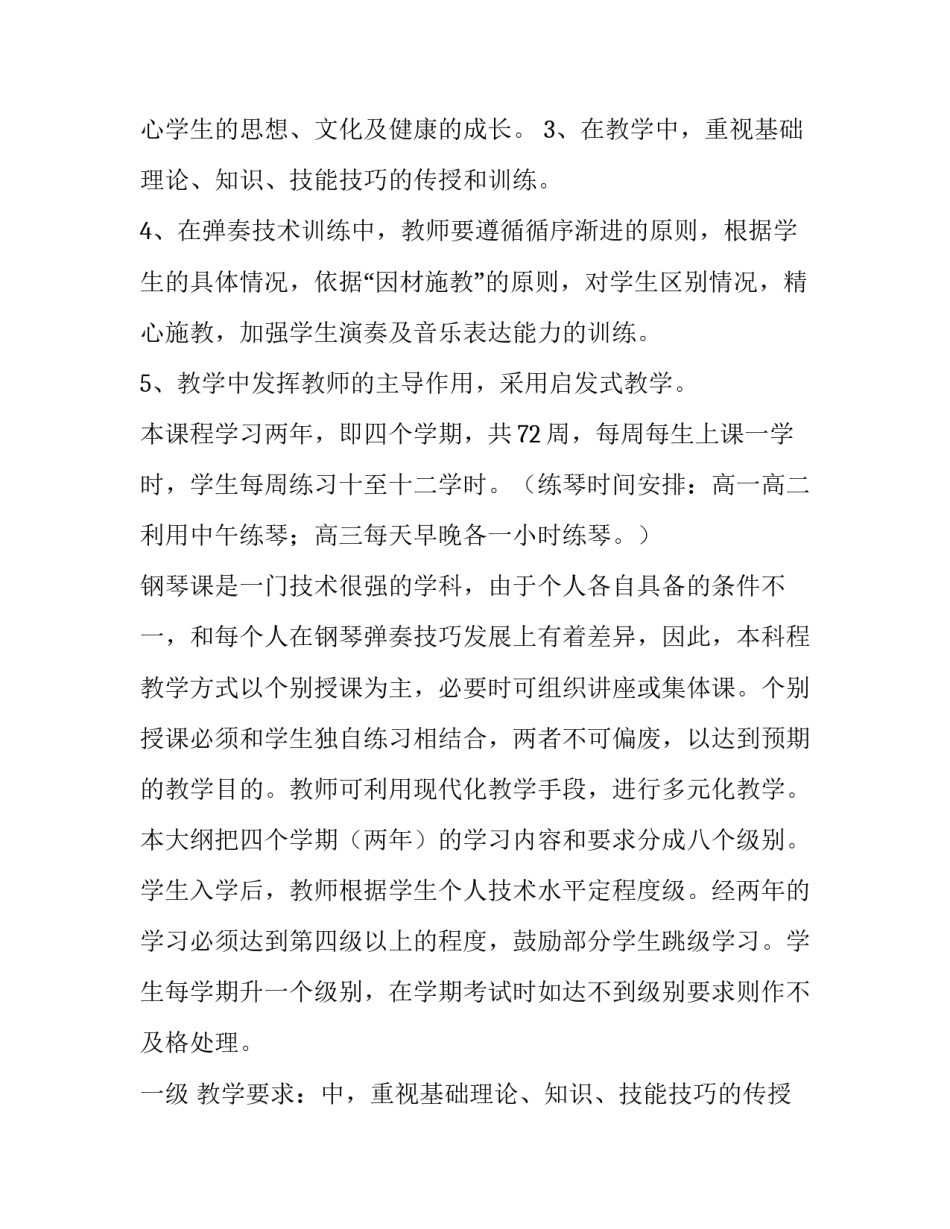 钢琴课学期教学计划 钢琴老师的教学规划(三篇)_第2页