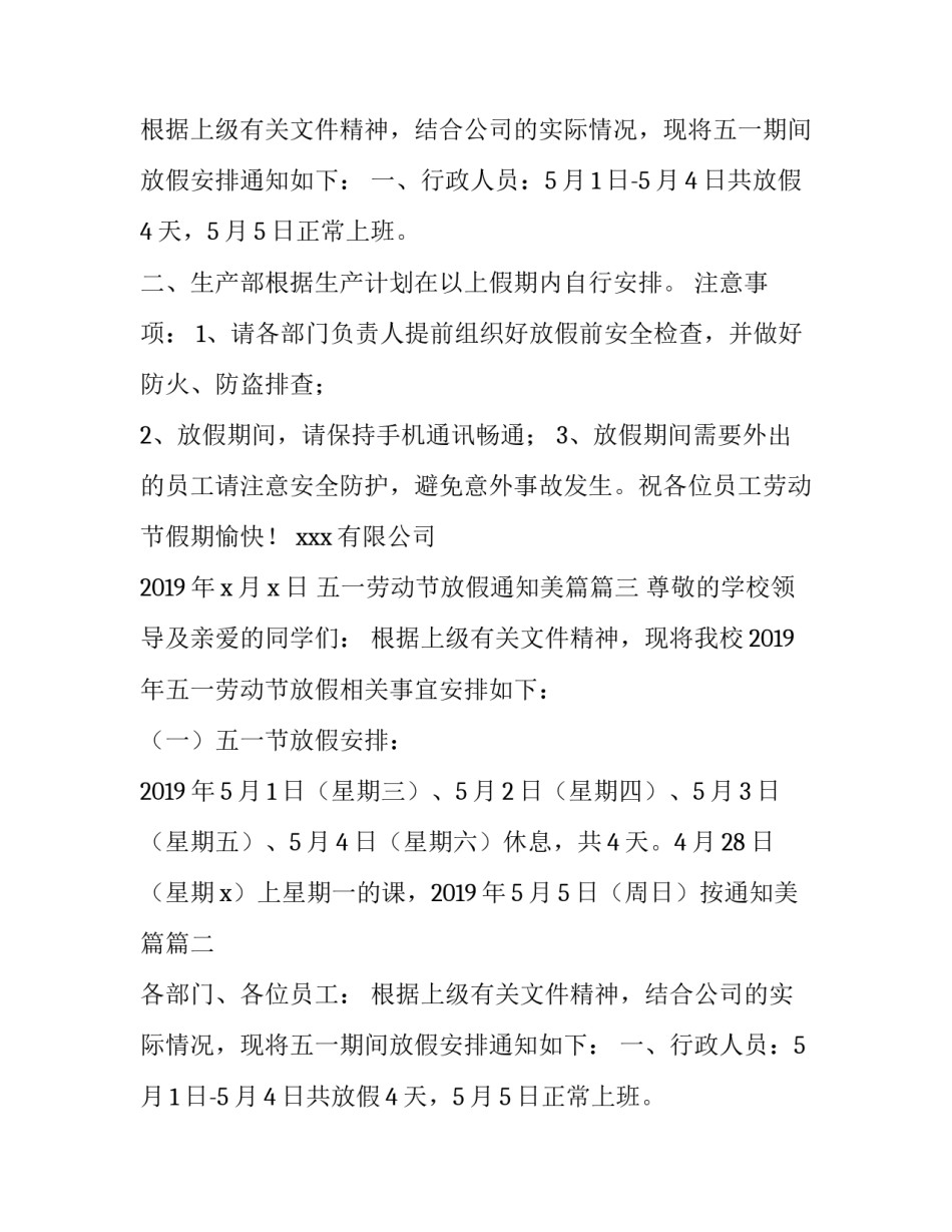 最新五一劳动节放假通知美篇(5篇)_第2页