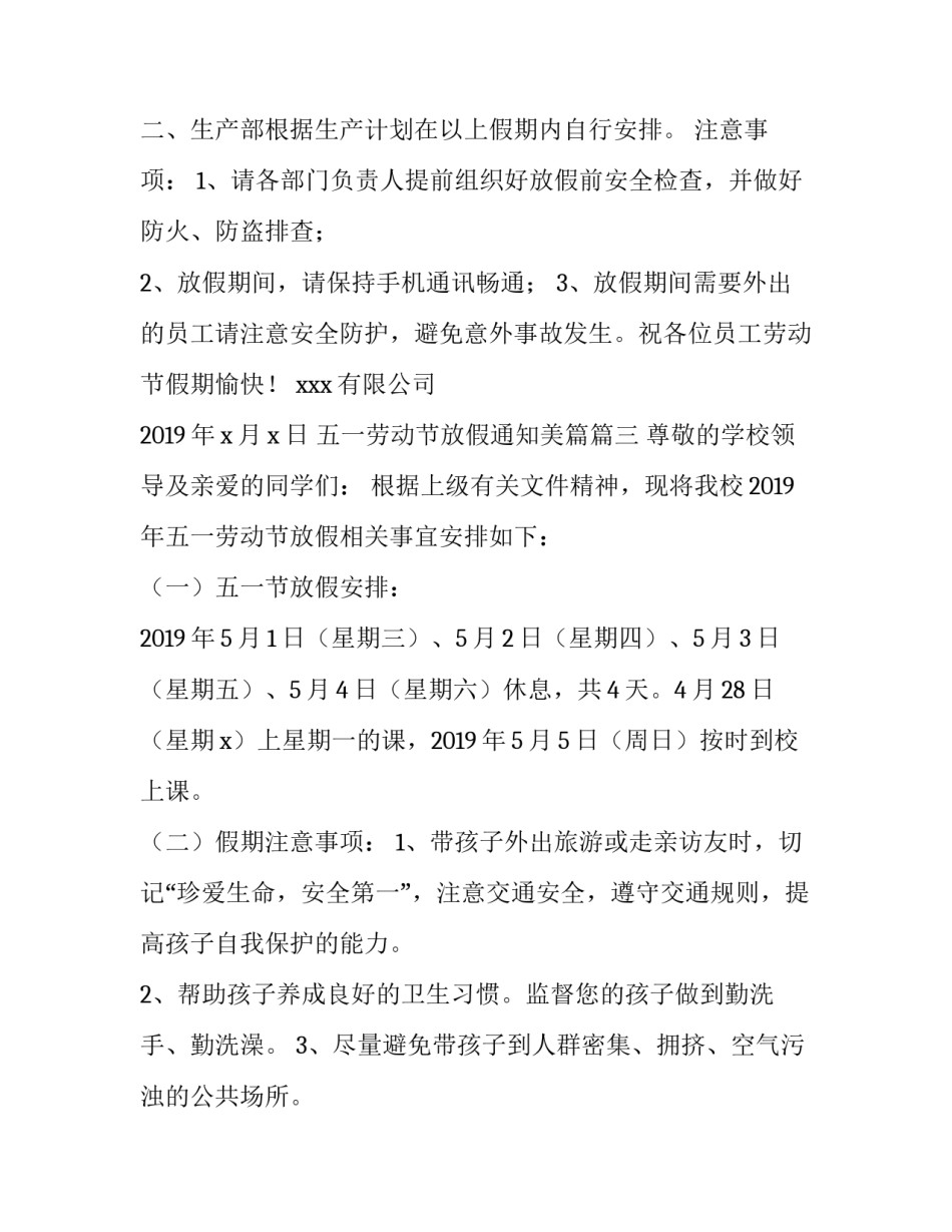 最新五一劳动节放假通知美篇(5篇)_第3页