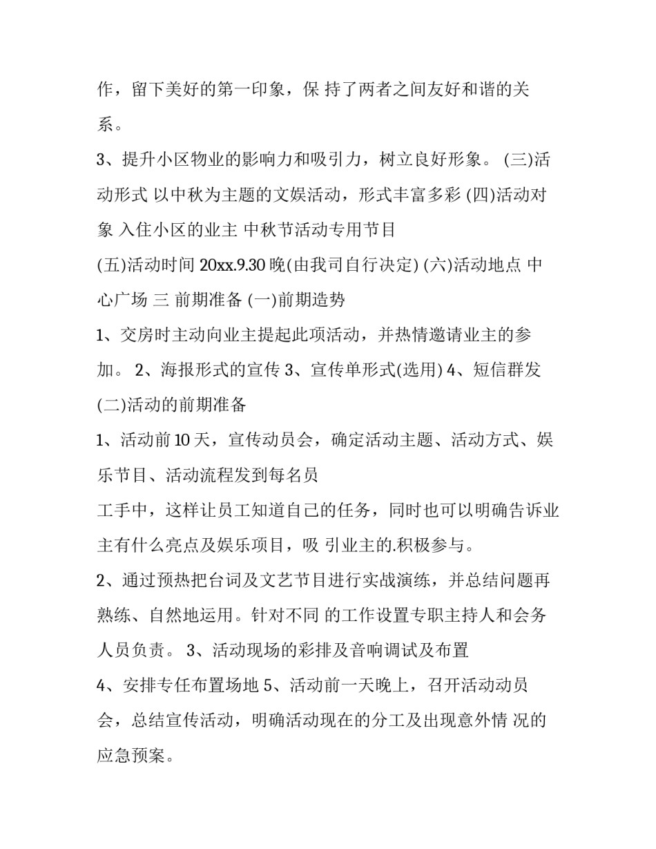 最新国庆活动策划方案大学 国庆活动策划方案幼儿园(四篇)_第2页