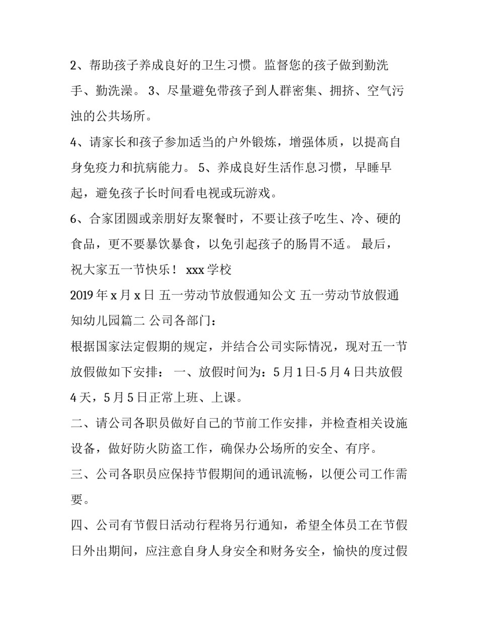 最新五一劳动节放假通知公文 五一劳动节放假通知幼儿园(五篇)_第2页