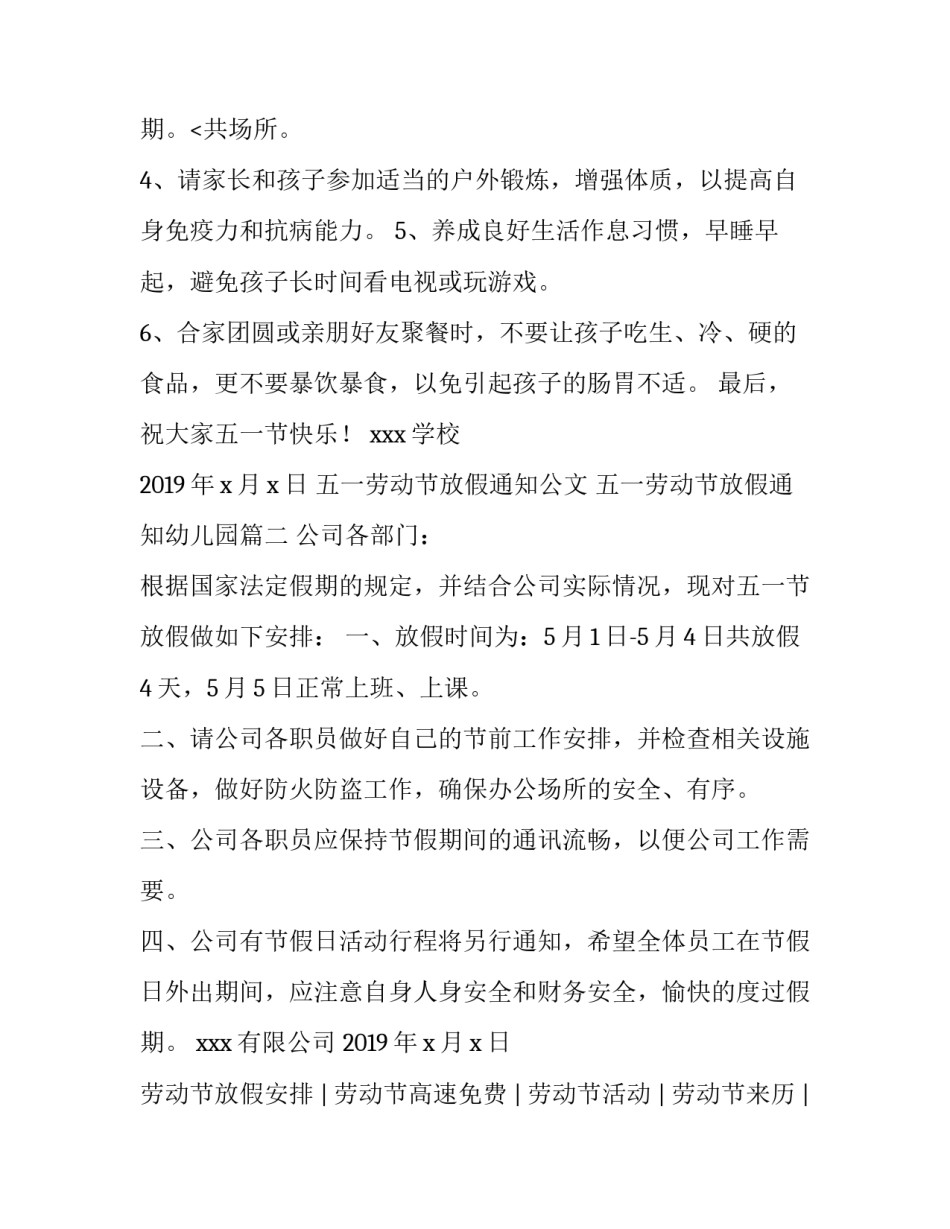 最新五一劳动节放假通知公文 五一劳动节放假通知幼儿园(五篇)_第3页