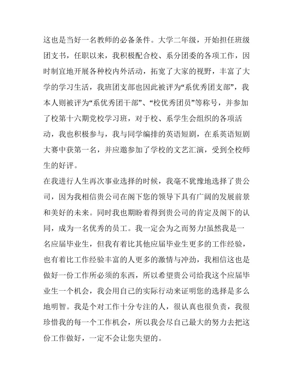 2023年应届毕业生求职信(大全12篇)_第3页