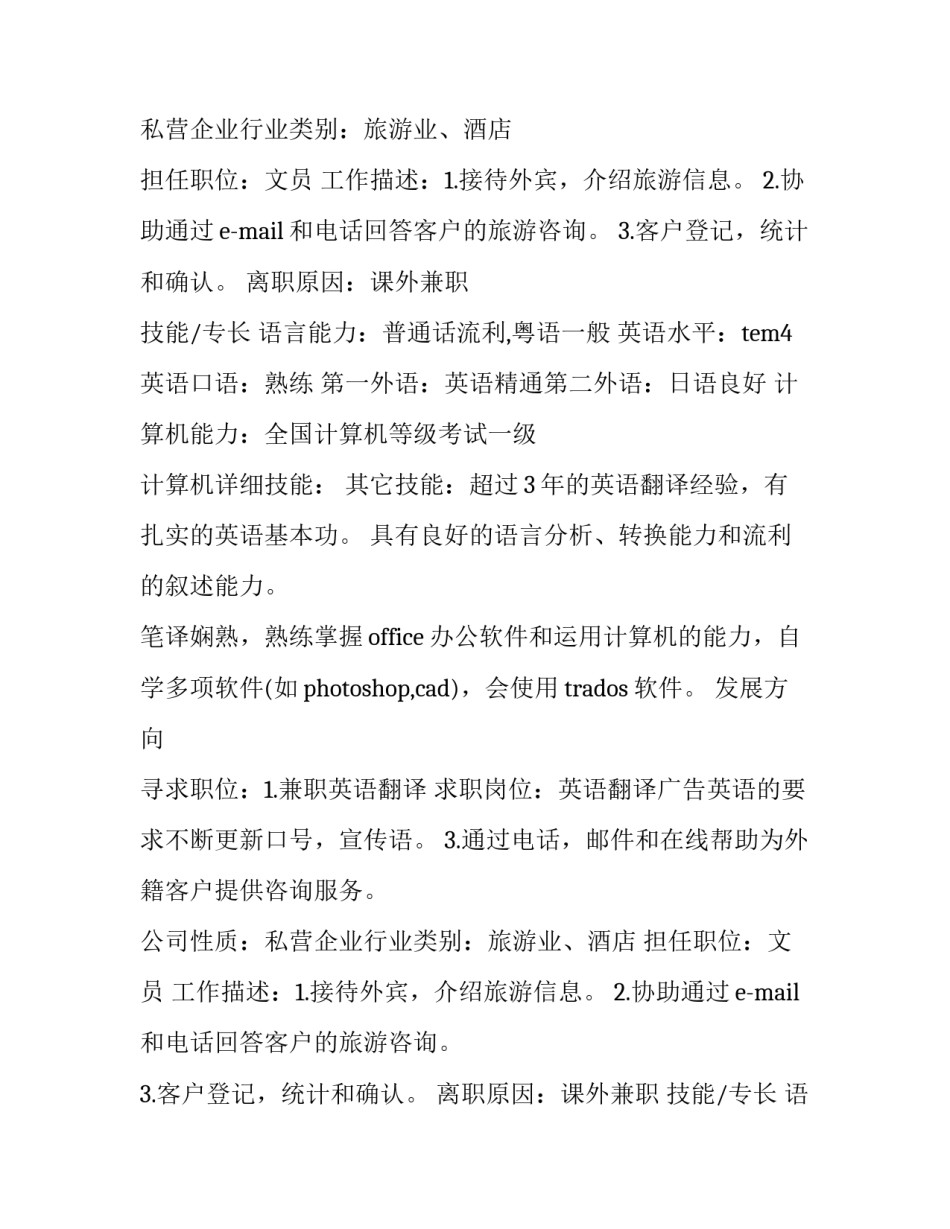 2023年英语翻译简历(优质9篇)_第2页