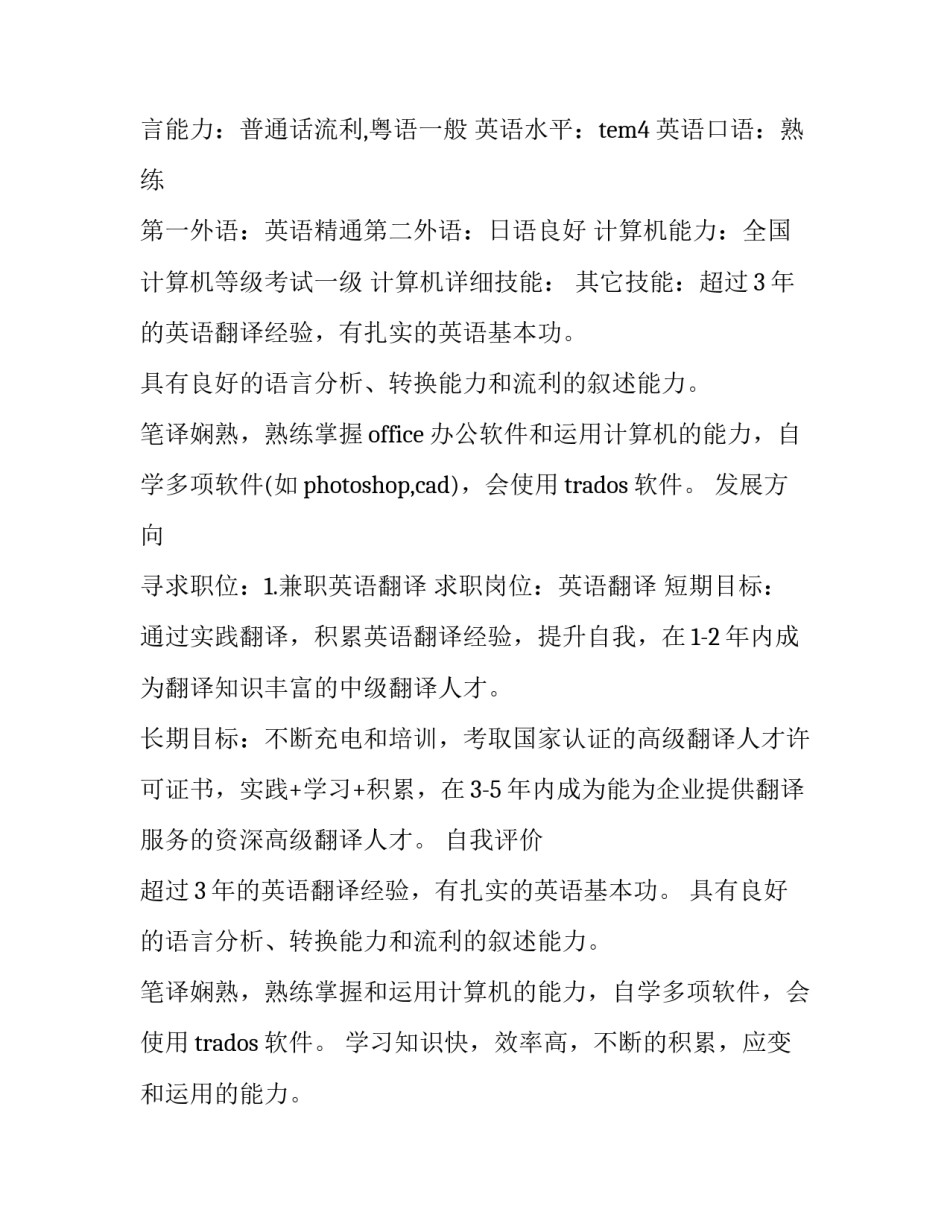 2023年英语翻译简历(优质9篇)_第3页