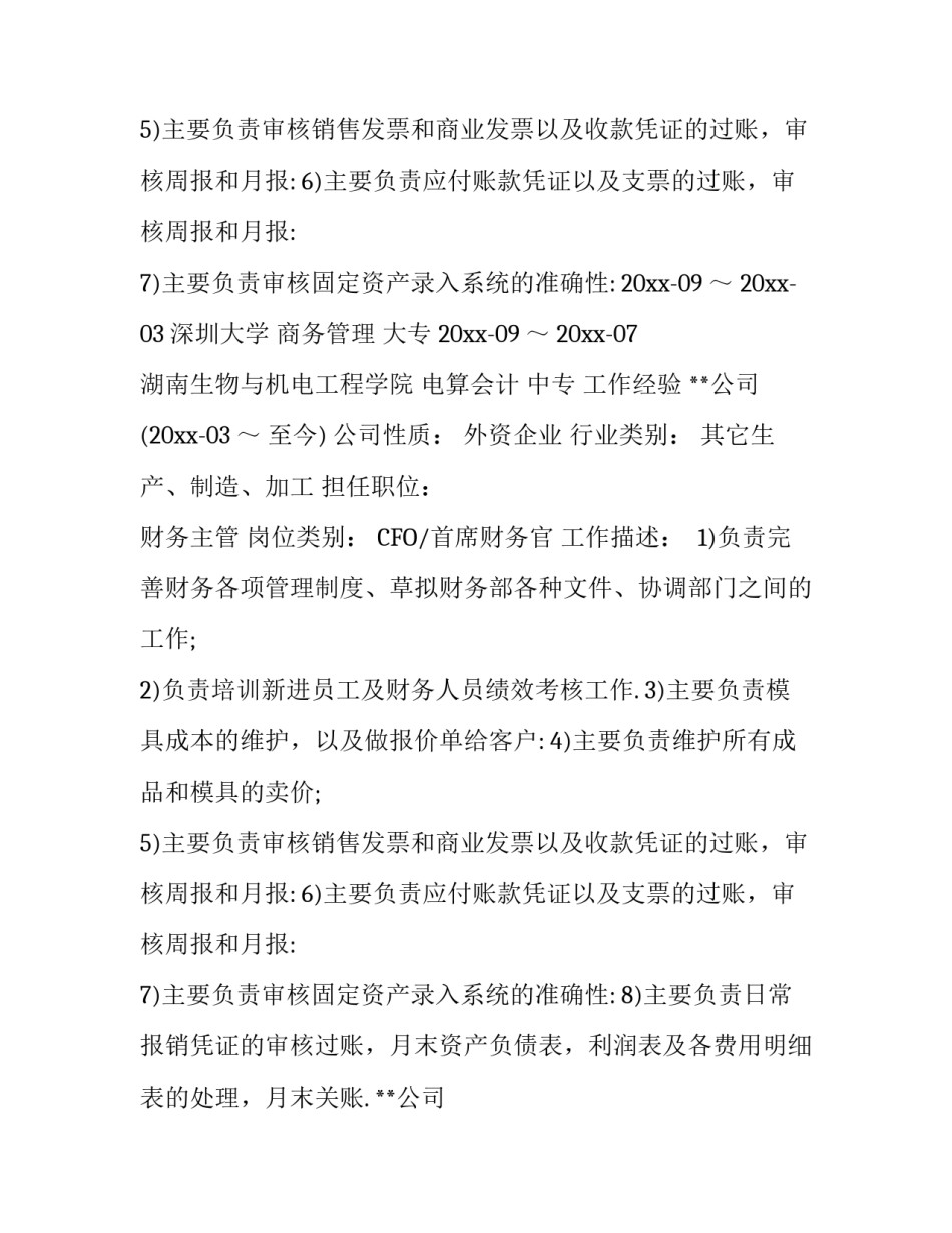 财务主管个人简历写作内容_第2页