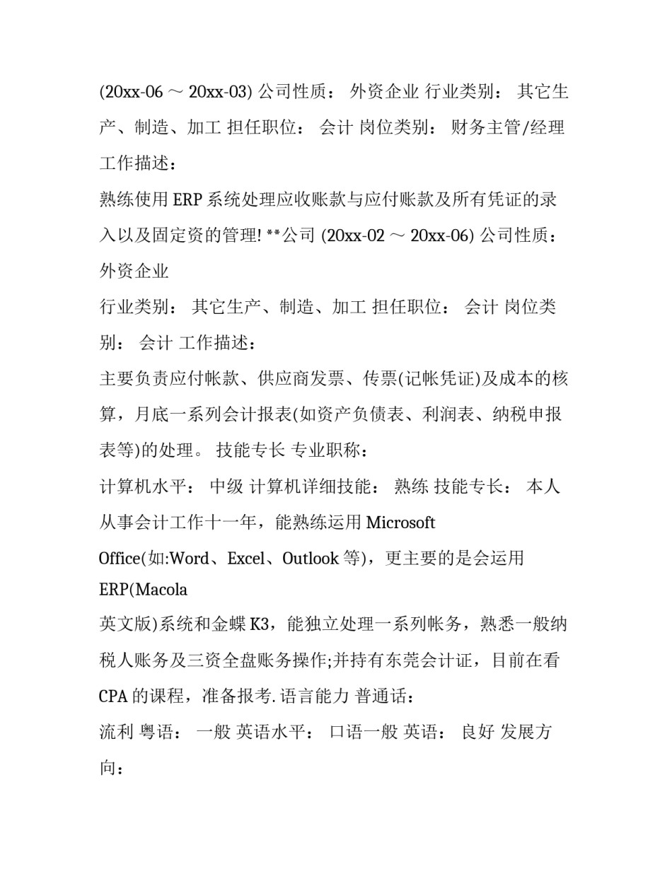 财务主管个人简历写作内容_第3页