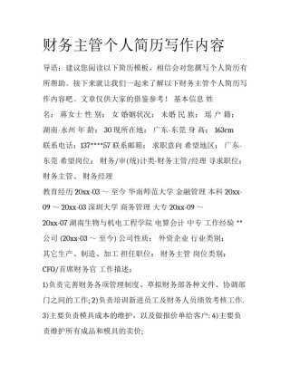 财务主管个人简历写作内容