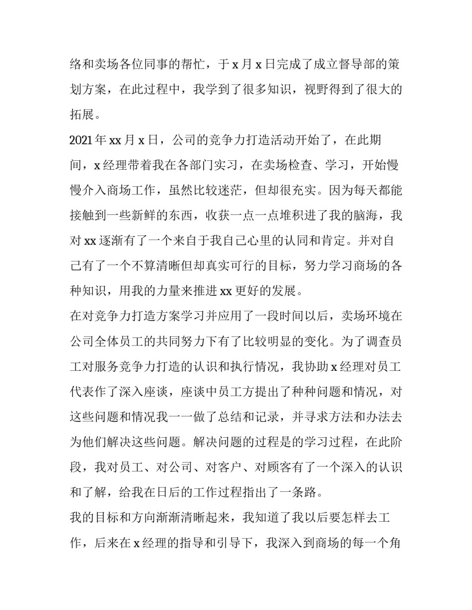 商场客服个人工作总结计划 商场客服的工作总结(四篇)_第2页