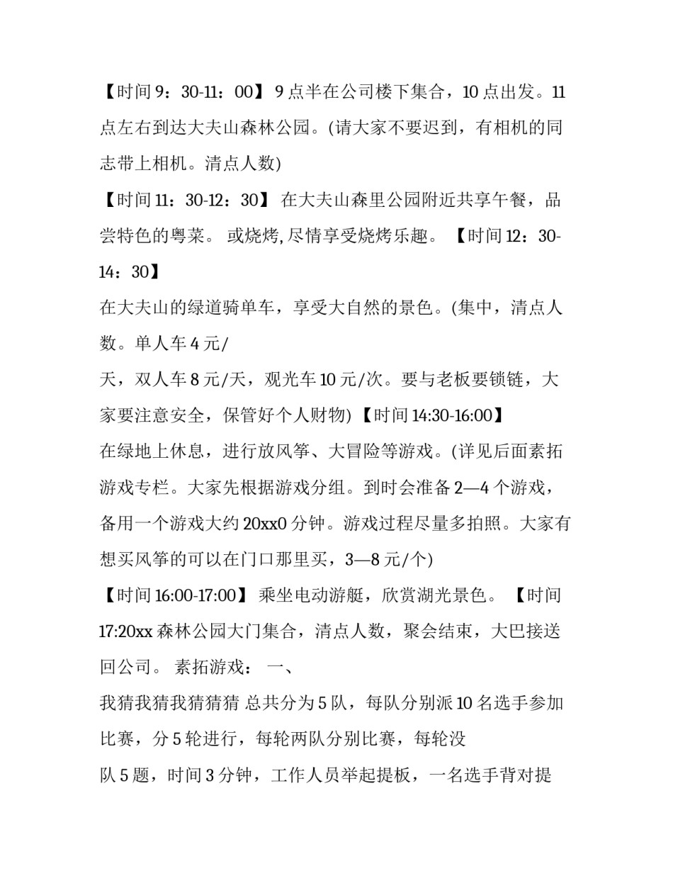 2023年商场妇女节活动方案 元旦节服装商场活动方案(四篇)_第3页