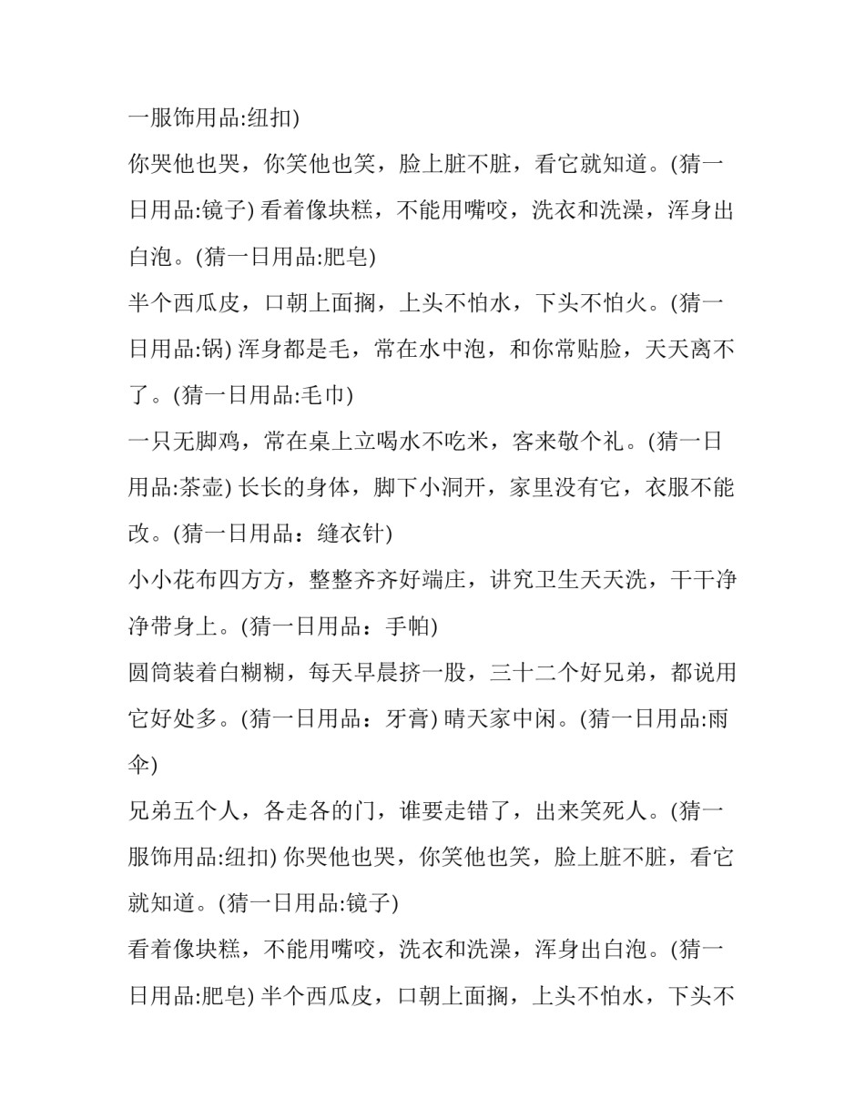 生活用品的谜语有哪些_第2页