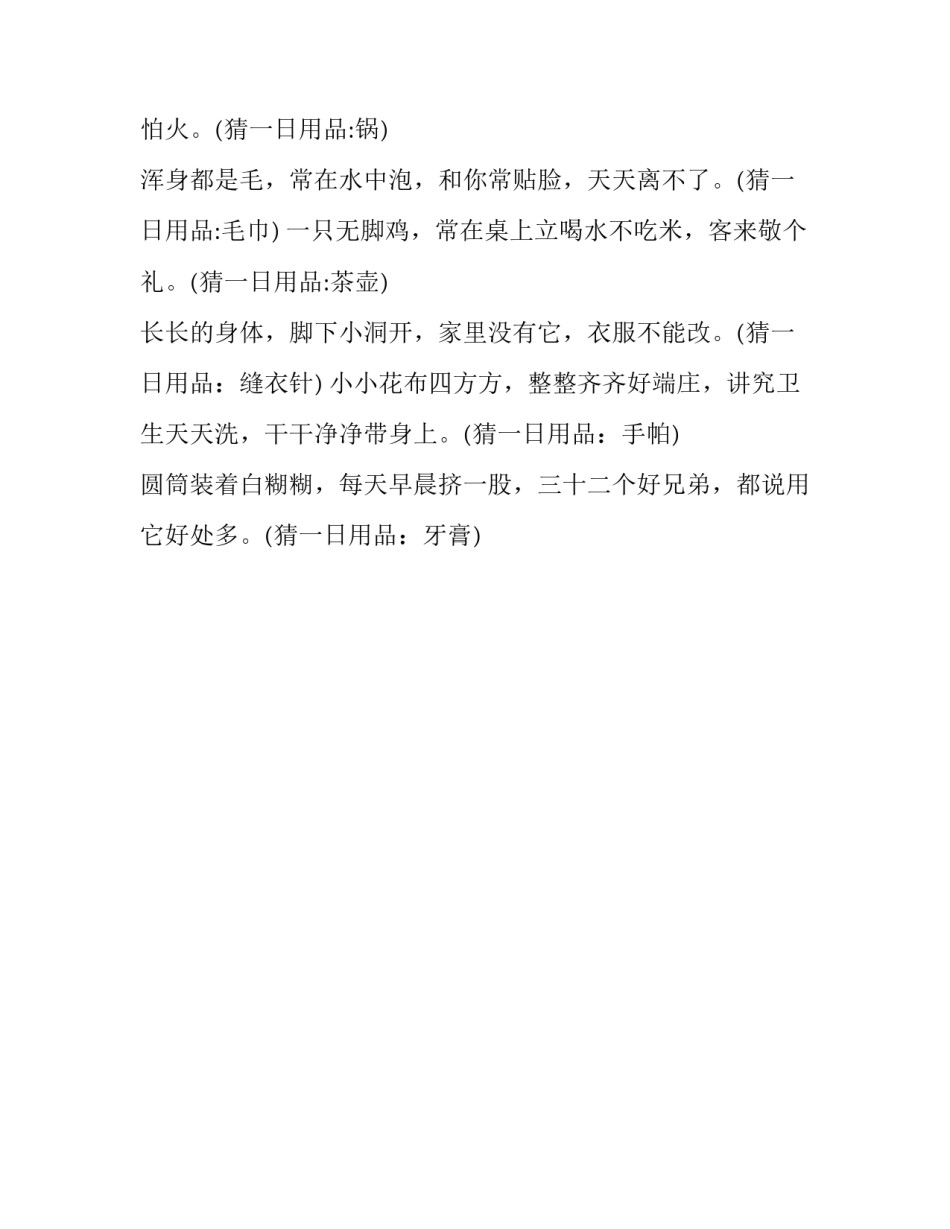 生活用品的谜语有哪些_第3页