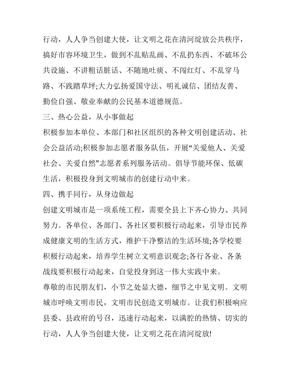 创建文明城市倡议书 文明职工创建方案(14篇)_第3页