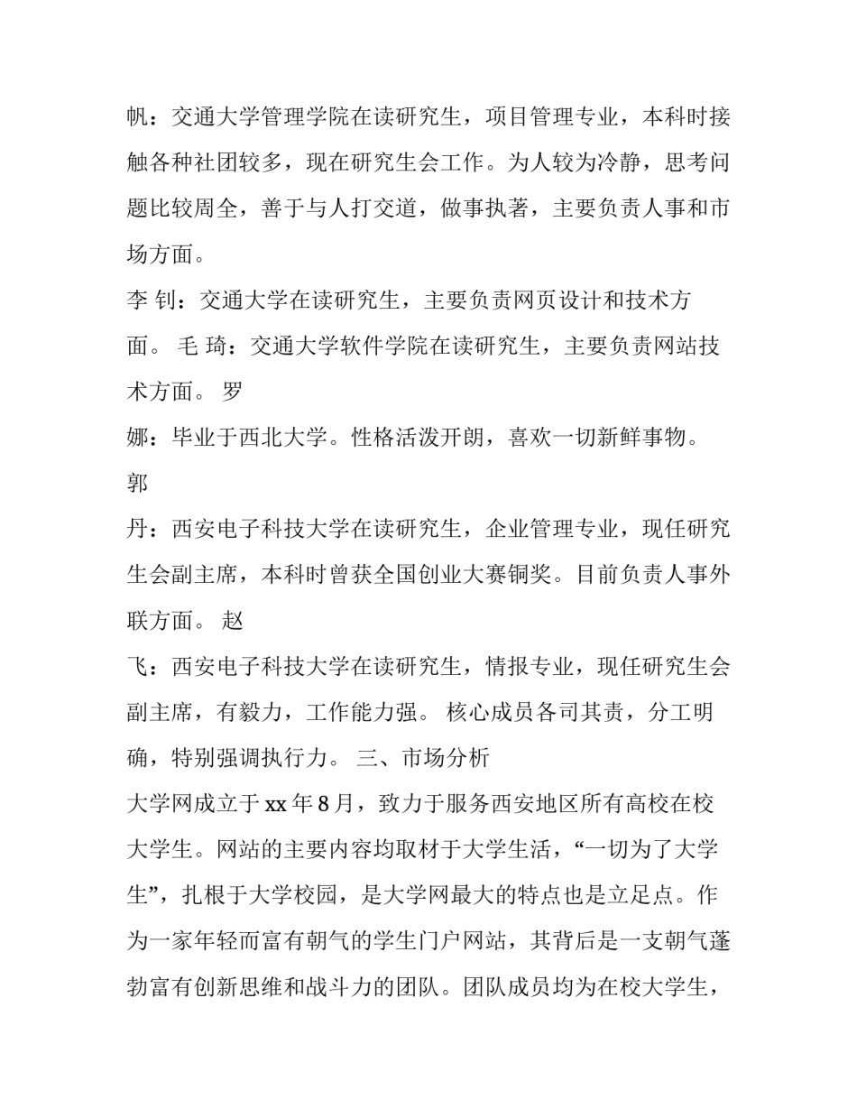 旅游娱乐项目策划书怎么写 旅游娱乐项目策划书怎么写范文(三篇)_第2页