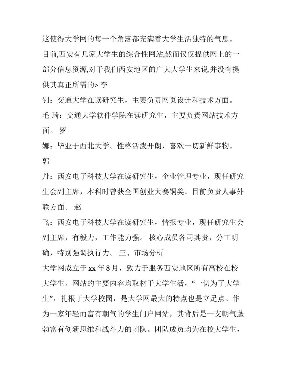 旅游娱乐项目策划书怎么写 旅游娱乐项目策划书怎么写范文(三篇)_第3页