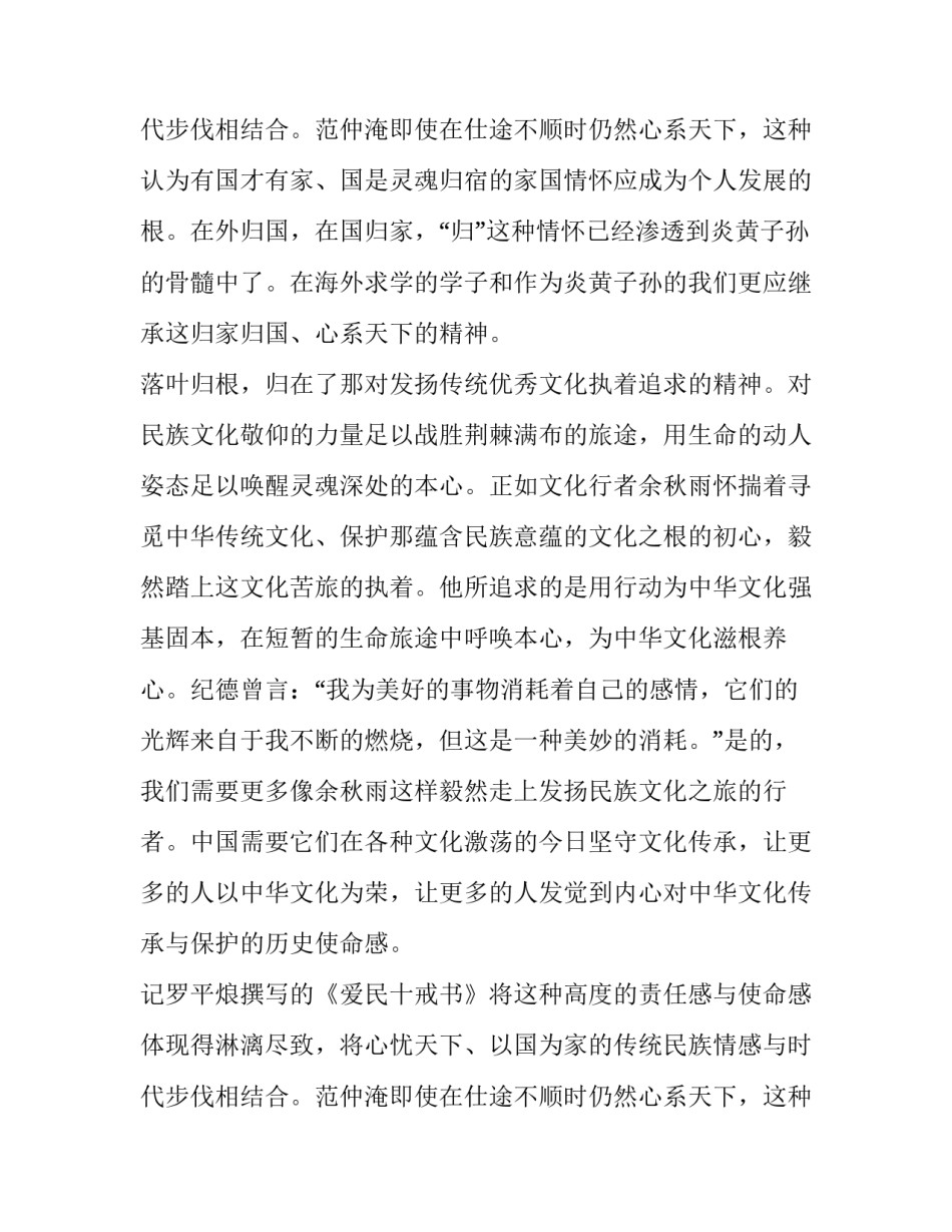落叶归根的作文_第2页