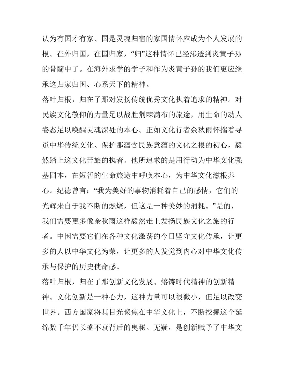 落叶归根的作文_第3页