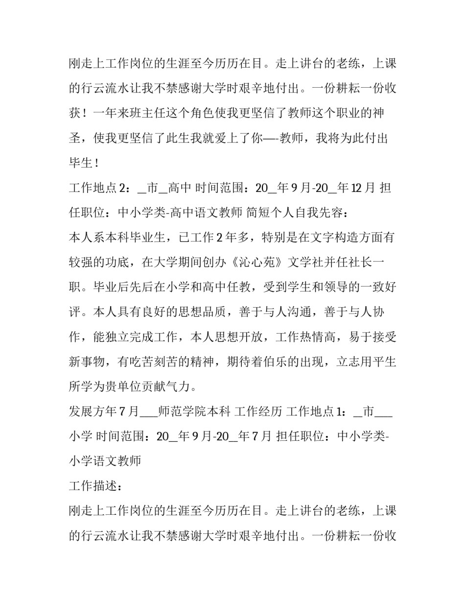 最新电子版个人简历例文怎么做(7篇)_第2页