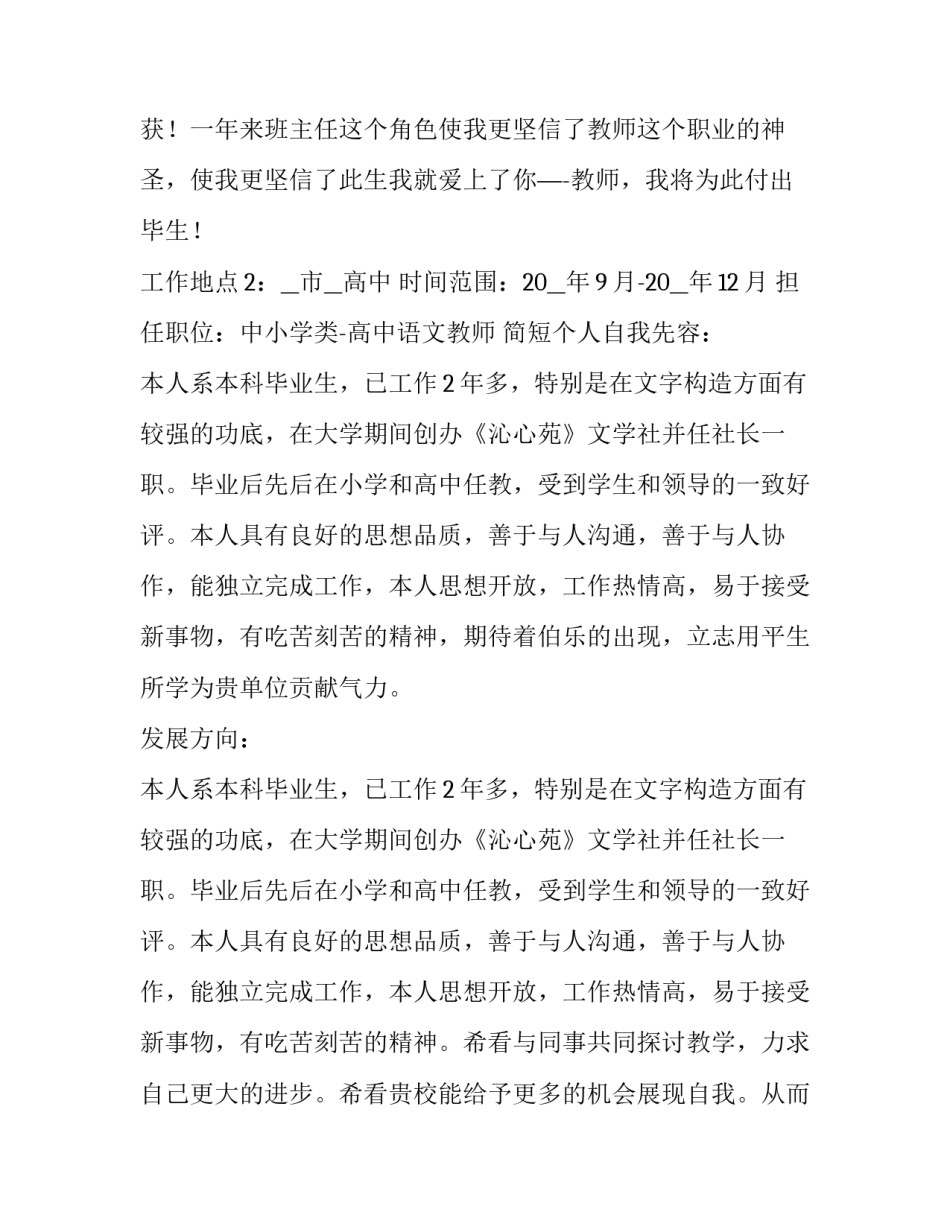 最新电子版个人简历例文怎么做(7篇)_第3页