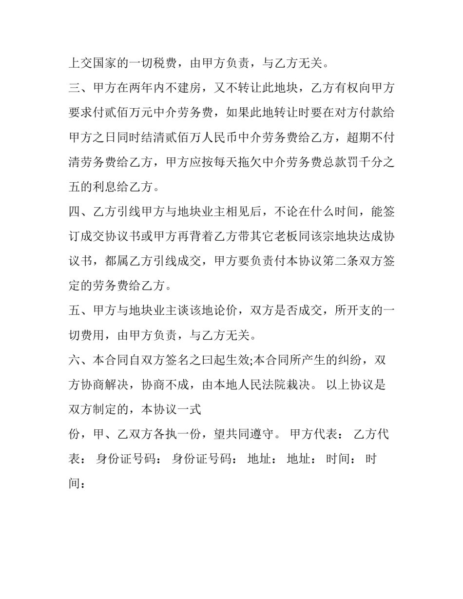 中介协议参考承诺书_第2页