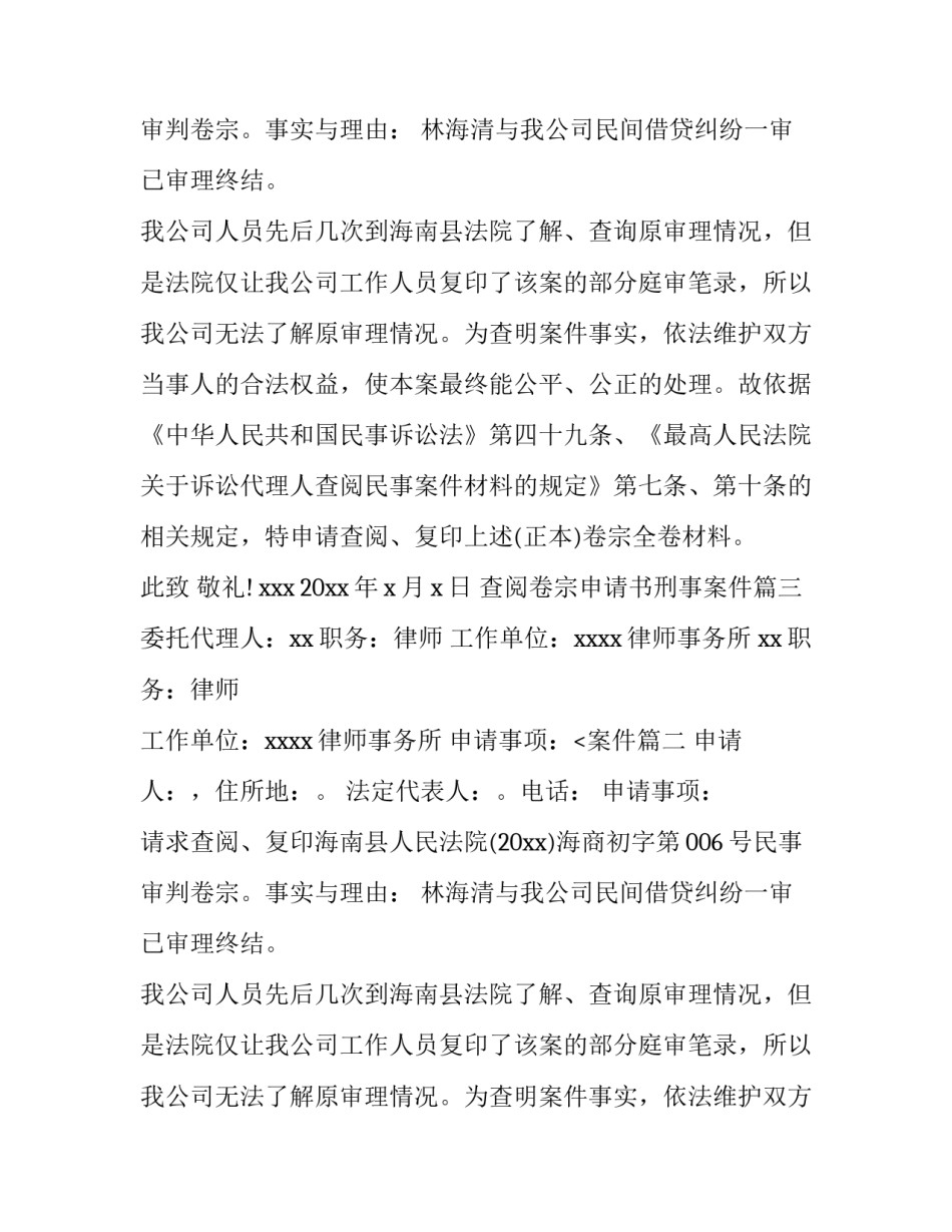 2023年查阅卷宗申请书刑事案件(5篇)_第2页