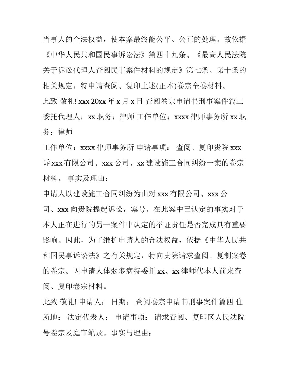 2023年查阅卷宗申请书刑事案件(5篇)_第3页