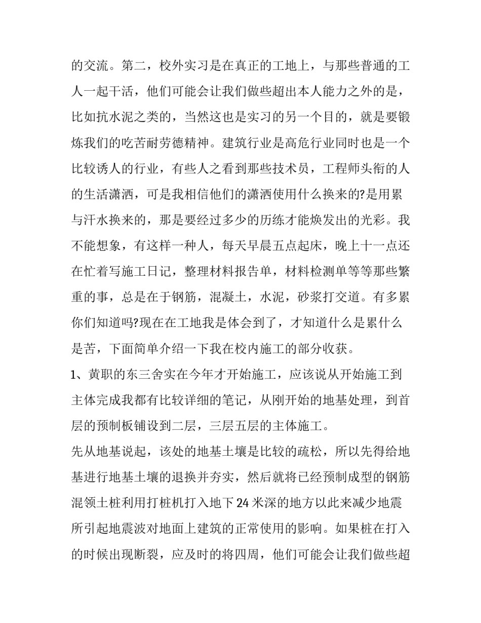 2023年建筑工程实习报告 建筑工地实习日记(4篇)_第2页