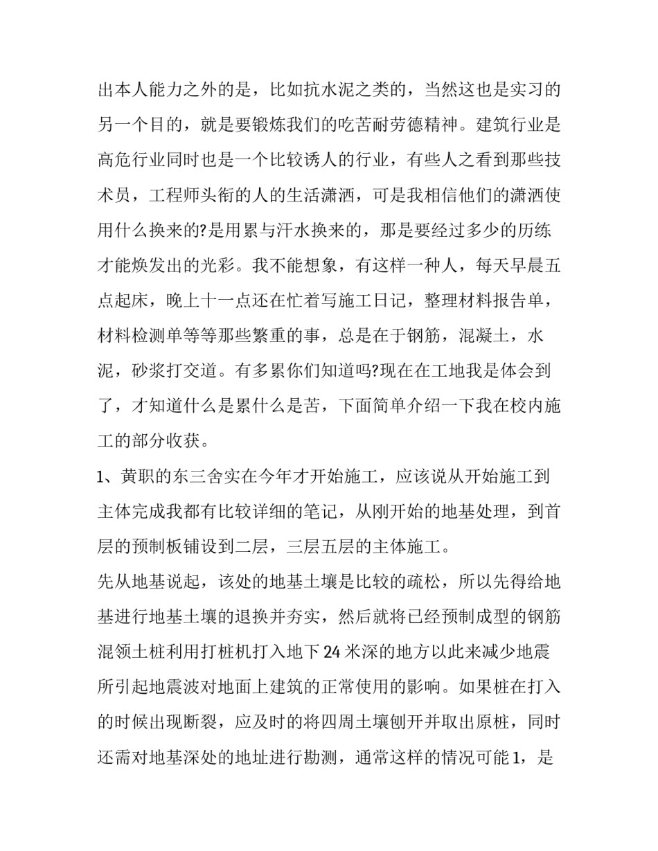 2023年建筑工程实习报告 建筑工地实习日记(4篇)_第3页