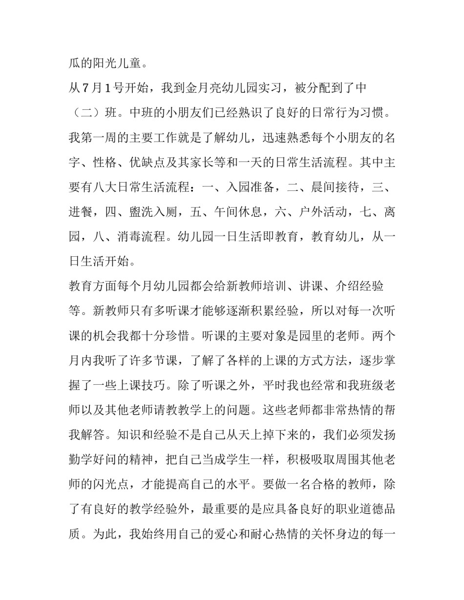 最新教育类社会实践报告(通用6篇)_第2页
