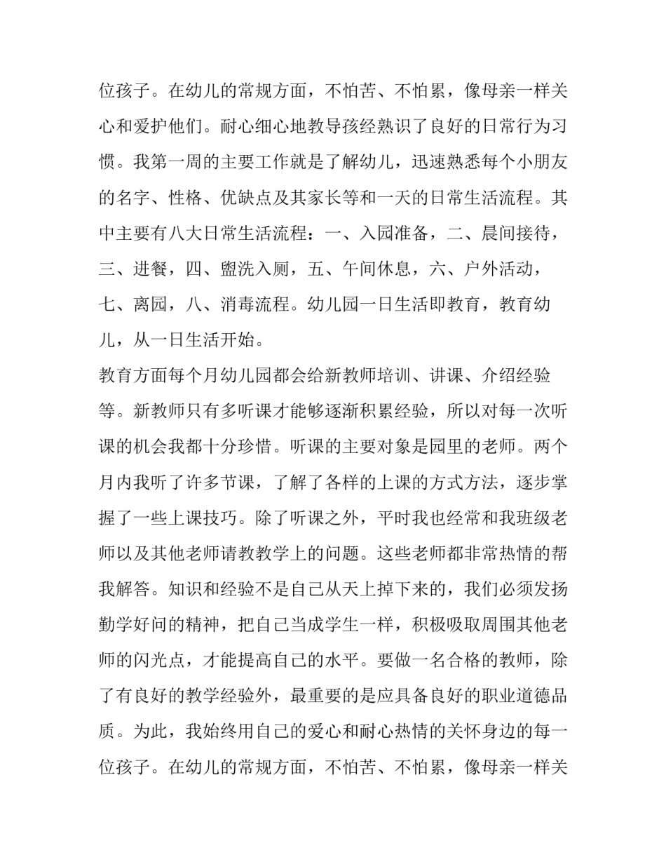 最新教育类社会实践报告(通用6篇)_第3页