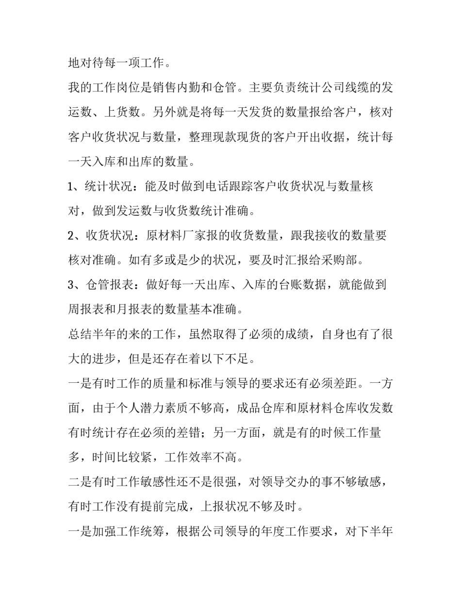最新仓库库管员述职报告(优秀6篇)_第2页