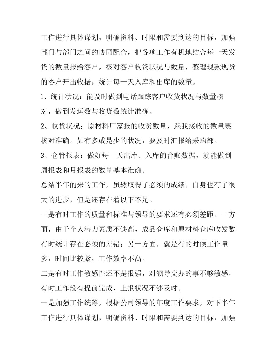 最新仓库库管员述职报告(优秀6篇)_第3页