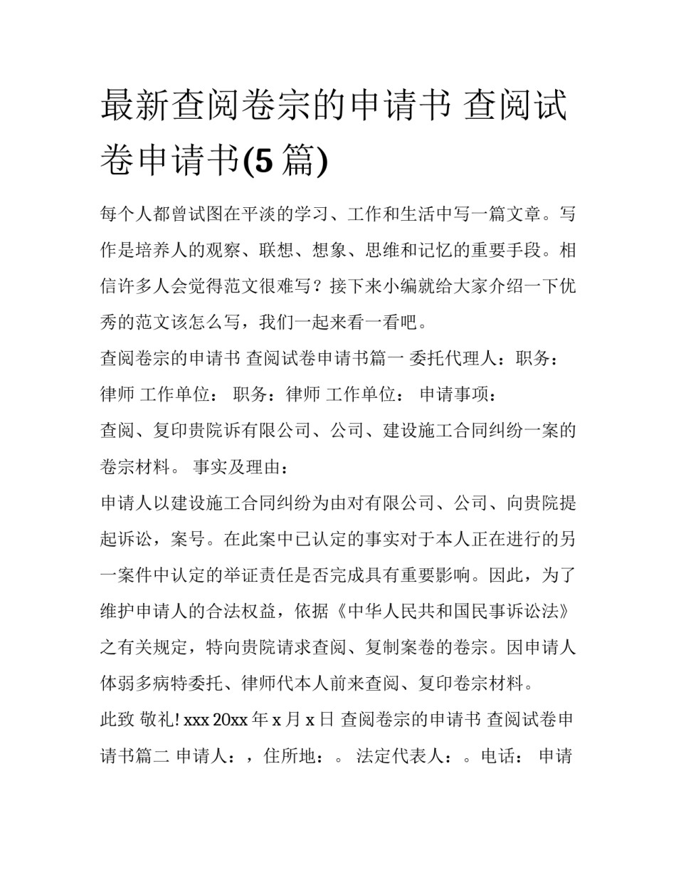 最新查阅卷宗的申请书 查阅试卷申请书(5篇)_第1页